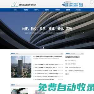 成都眾業(yè)工程技術(shù)有限公司