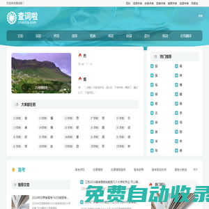 新華字典-詞典在線-部首字典-漢語字典-字典在線查字-查詞啦