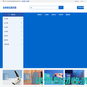 廊坊金蜘蛛信息科技有限公司_辦公用品_電腦耗材