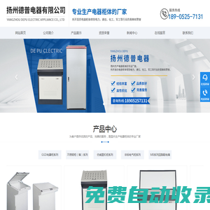 揚州仿威圖機柜-國標PZ30配電箱-西門子電纜分支箱_揚州德普電器有限公司