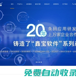 廣州鑫寶軟件科技有限公司-條碼倉庫管理?條碼進銷存?防偽防竄貨?產品質量追溯與召回?固定資產?條碼打印軟件?全球防偽追溯網