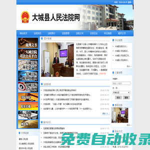 河北省大城縣人民法院