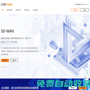 SD-WAN_企業組網_廣域網加速_SAAS加速-浙江領灣網絡有限公司