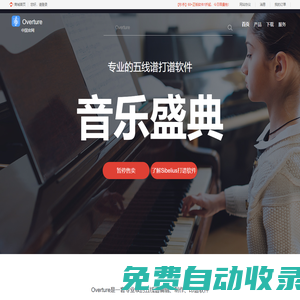 Overture中文版_鋼琴打譜軟件中文版下載