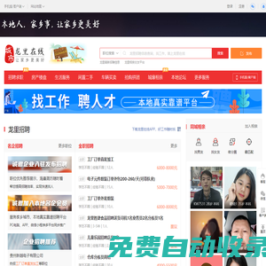 龍里在線-龍里招聘找工作、找房子、找對象，龍里綜合生活信息門戶！