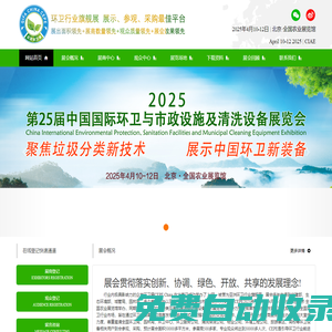 北京市政設(shè)施|環(huán)衛(wèi)|餐廚垃圾處理|高壓清洗設(shè)備展覽會|2026北京環(huán)衛(wèi)與清潔設(shè)備展