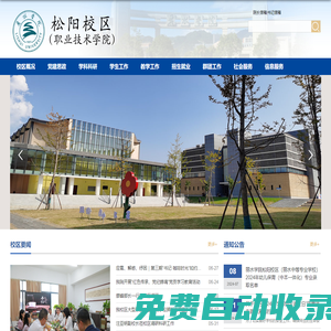 麗水學院松陽校區