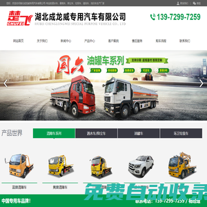 湖北成龍威專用汽車有限公司