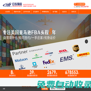 亞馬遜FBA_美國FBA頭程_日本FBA頭程-巨東物流
