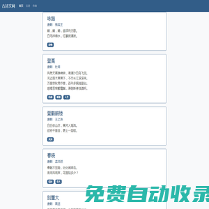 古詩文網 - 古詩學習網站
