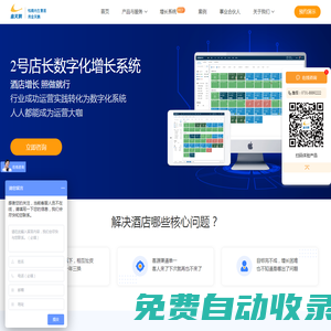 金天鵝2號店長_智能收益管理系統_酒店管理軟件_酒店管理系統_運營落地王