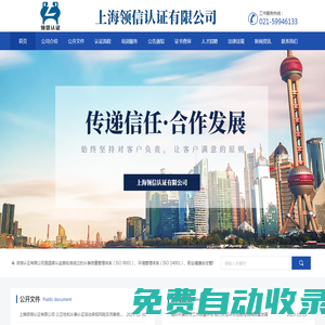 上海領信認證