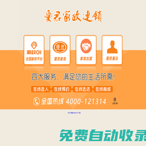 家政CN,愛君家政,家政加盟,愛君夏總