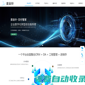 度金針｜度金針官網｜度金針交付管家｜度金針軟件｜度金針-企業數字化轉型服務商-度金針(北京)信息科技有限公司