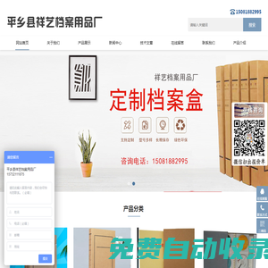 平鄉縣祥藝檔案用品廠