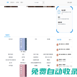 圣賢書院 - 圣賢,圣賢書,讀書,閱讀,免費的大型圖書館平臺