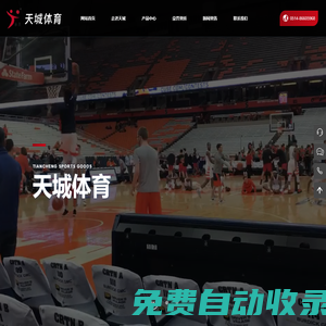 江蘇天城體育用品有限公司-買體育用品-選天城-專業(yè)體育用品提供商
