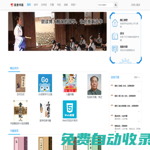 圣賢書苑 - 圣賢,圣賢書,讀書,閱讀,免費的大型圖書館平臺