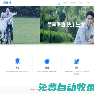 同保唄-與用戶同心,以科技助力,讓保險觸手可及|金豐保險經紀|400-026-2700