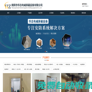 南陽市華志電磁屏蔽設備有限公司