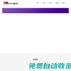 迪威會展 迪威展覽
