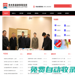 貴州貴遵律師事務所官方網站