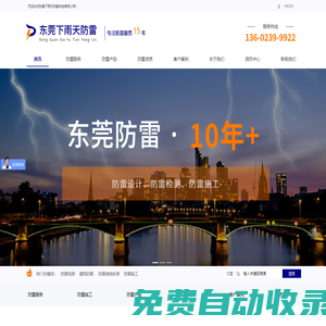 東莞防雷檢測專業公司_避雷針廠家_防雷接地安裝-東莞下雨天防雷官網