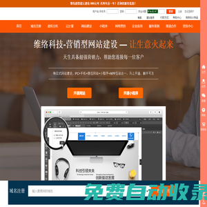 云南網站建設首選服務商-域名注冊_網站建設_網上開店_小程序_虛擬主機_網絡推廣一網打盡-維絡科技~！