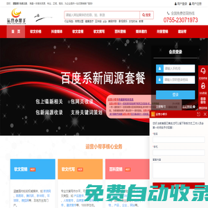 新聞源發布推廣,百度百科制作,品牌問答口碑營銷 - 運營小幫手