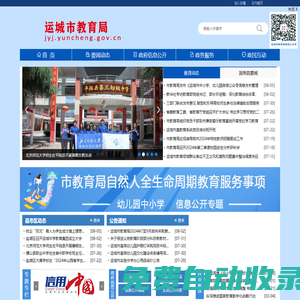 運城市教育局網站