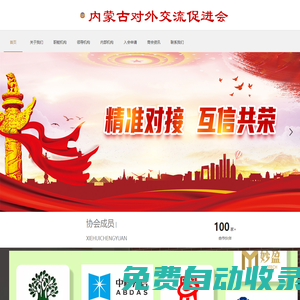 內蒙古對外交流促進會