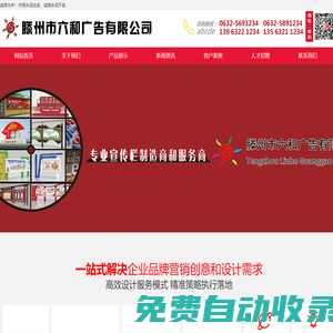 精神堡壘,節日花燈,  綠雕仿真造型,亮化工程,門頭各類發光字,樓頂大字,室內精品字,LED全彩屏工程,滕州市六和廣告有限公司