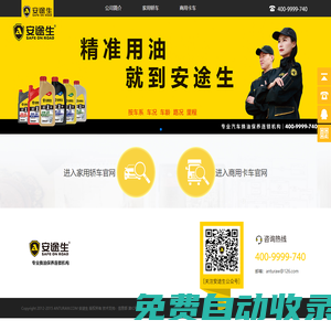 安途生(天津)汽車維修服務有限公司-專業換油連鎖保養機構