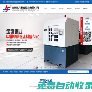 鋸床-帶鋸床-立式帶鋸床-臥式鋸床廠家-濟(jì)南北方金鋒鋸業(yè)有限公司