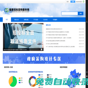 福建招標采購服務網