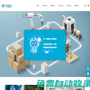 福建省華寶智能科技有限公司-鞋業(yè)智能生產(chǎn)線設(shè)備供應(yīng)商