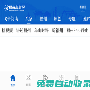 福州新聞網(wǎng)