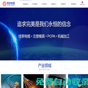 悠進(jìn)電裝股份-青島悠進(jìn)電裝股份有限公司