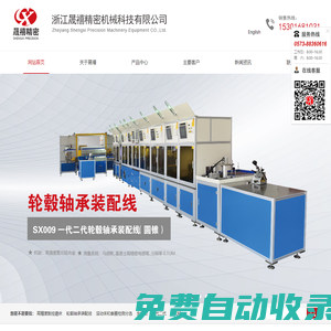 浙江晟禧精密_晟禧精密_晟禧精密機械_浙江晟禧精密機械科技有限公司