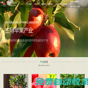 白水縣鳳翔科苑蘋果專業合作社