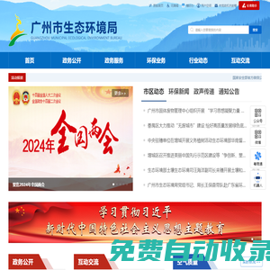 廣州市生態環境局網站