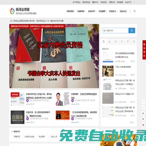 楊澤業-楊澤業官網-楊澤業個人門戶網站 - 楊澤業