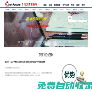 論文查重網-論文降重網-論文降重免費查重_免費論文降重AIGC降重