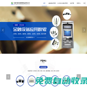 ATM-復印機膠輥/膠輪-安徽寧國天嘉橡塑制品有限公司
