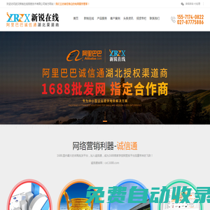 阿里巴巴湖北代理商-武漢誠信通入駐辦理-武漢新銳在線信息技術有限公司