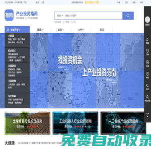 產業投資指南：發現投資機會，跟蹤投資動態。