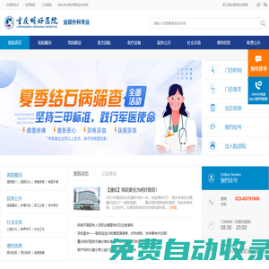 重慶明好醫院