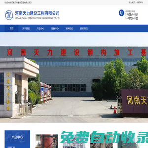 平頂山鋼結構|平頂山鋼結構施工|河南天力建設工程有限公司__官網(wǎng)