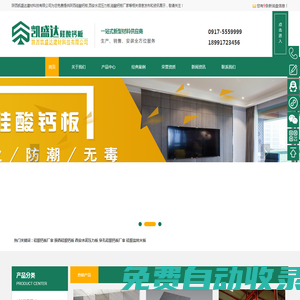 陜西硅酸鈣板廠家_西安水泥壓力板-陜西凱盛達建材科技有限公司