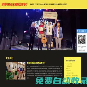蚌埠市吉他培訓-蚌埠市蚌山區朝暉吉他琴行-蚌埠學吉他哪家好
